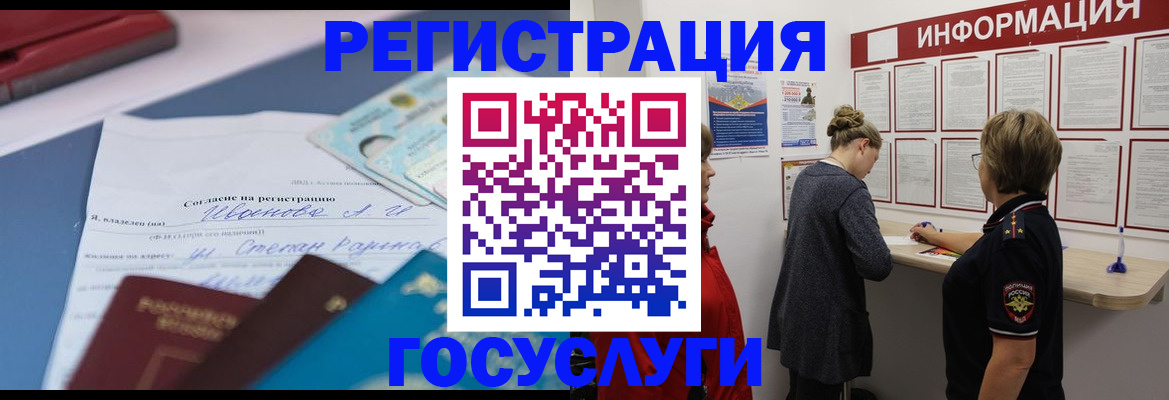 временная регистрация в Ингушетии
