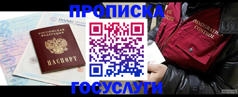 регистрация в Ингушетии