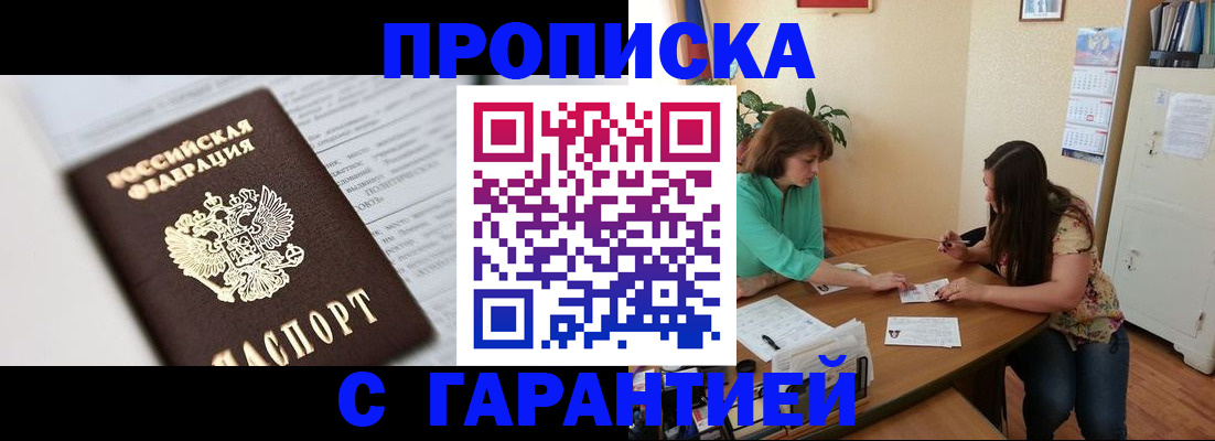 временная регистрация недорого в Ингушетии
