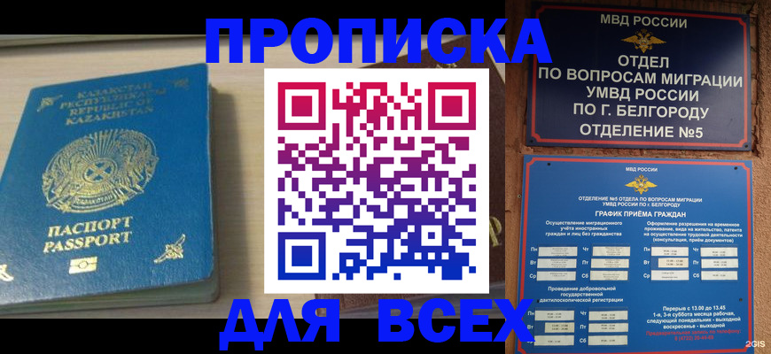 временная регистрация законно в Ингушетии
