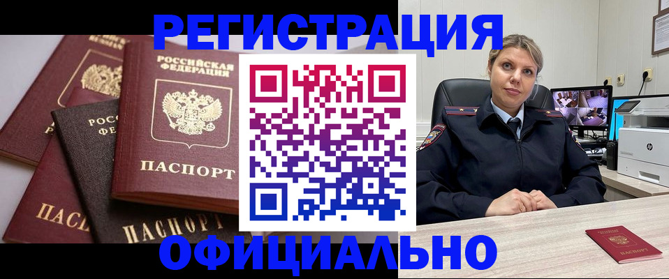 временная регистрация адрес в Ингушетии