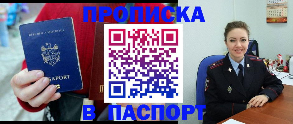 прописка ребенка в Ингушетии