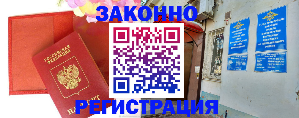 временная регистрация адрес в Ингушетии